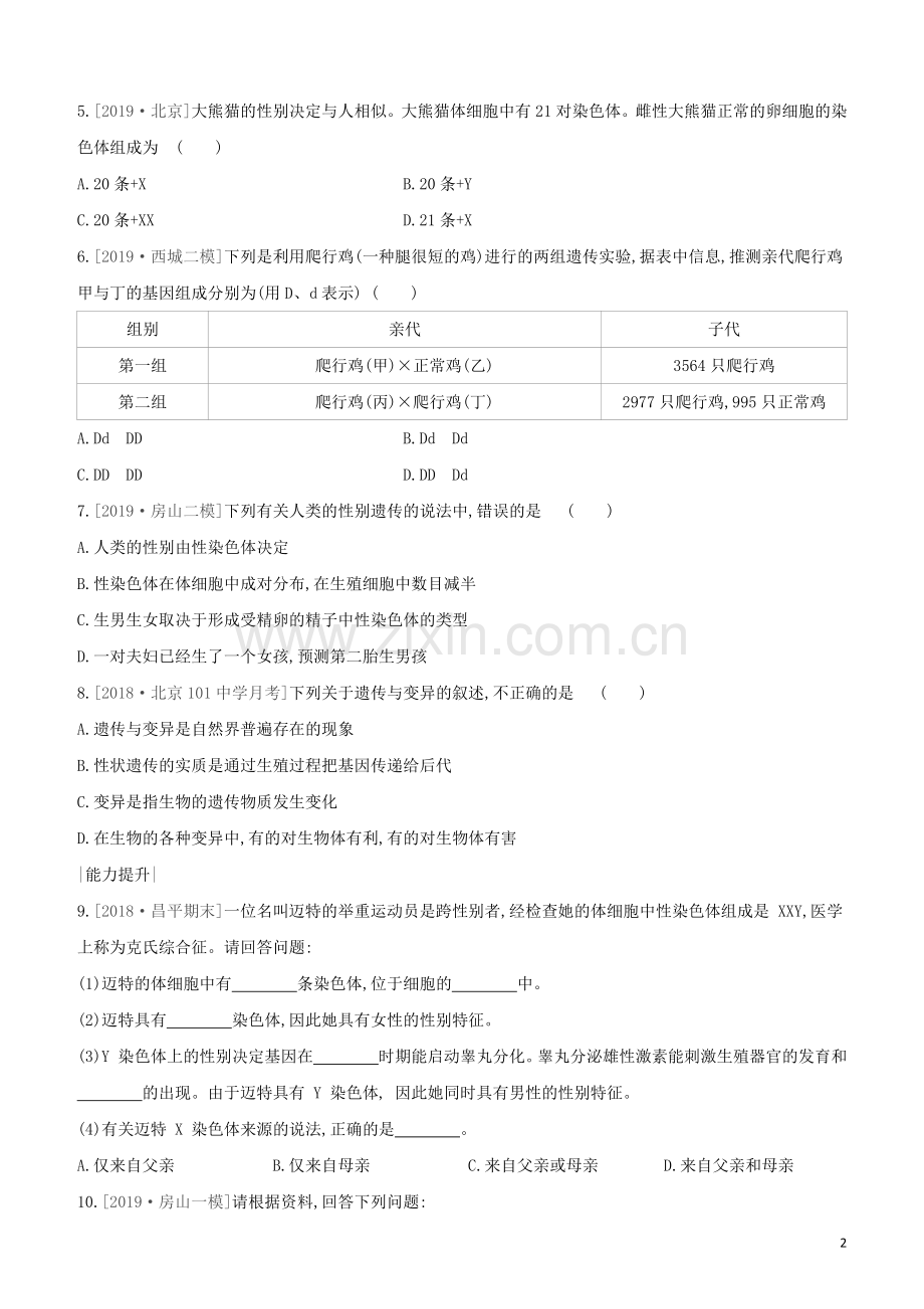 北京专版2020中考生物复习方案主题七生物的生殖发育和遗传变异课时训练22生物的遗传和变异二试题.docx_第2页