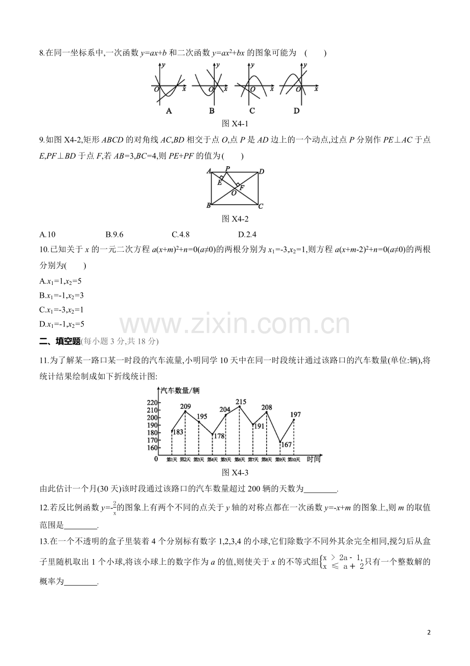 呼和浩特专版2020中考数学复习方案选择填空限时练04.docx_第2页