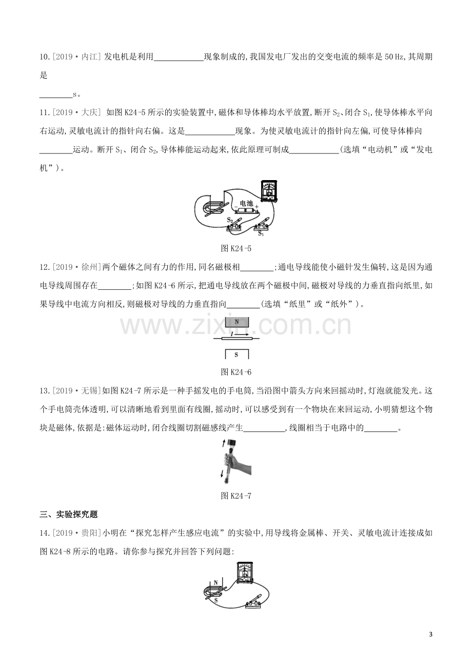 河北专版2020中考物理复习方案第五单元电学与磁学课时训练24电动机发电机信息的传递试题.docx_第3页