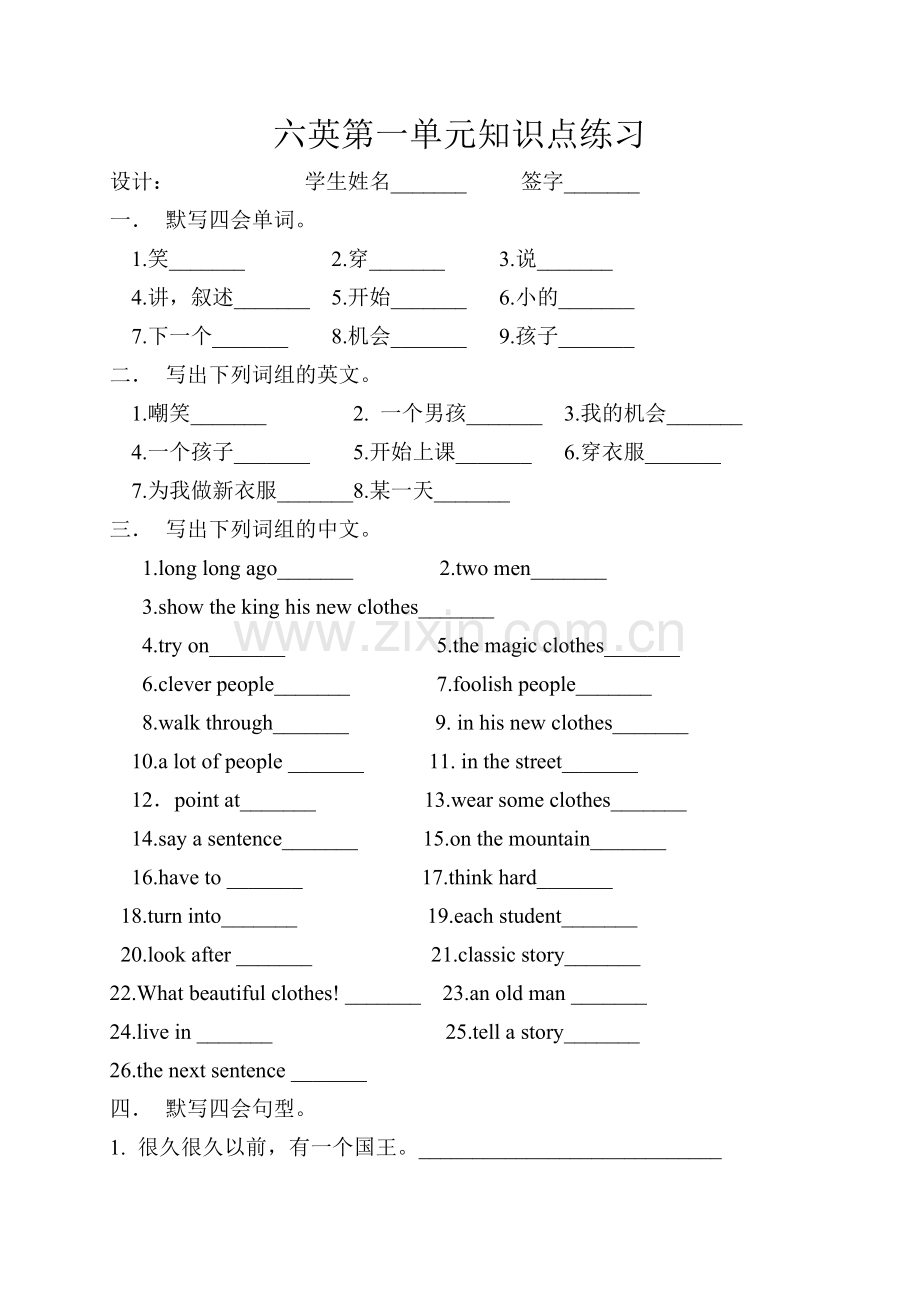 小学英语六年级英语上册第一单元知识点练习.doc_第1页