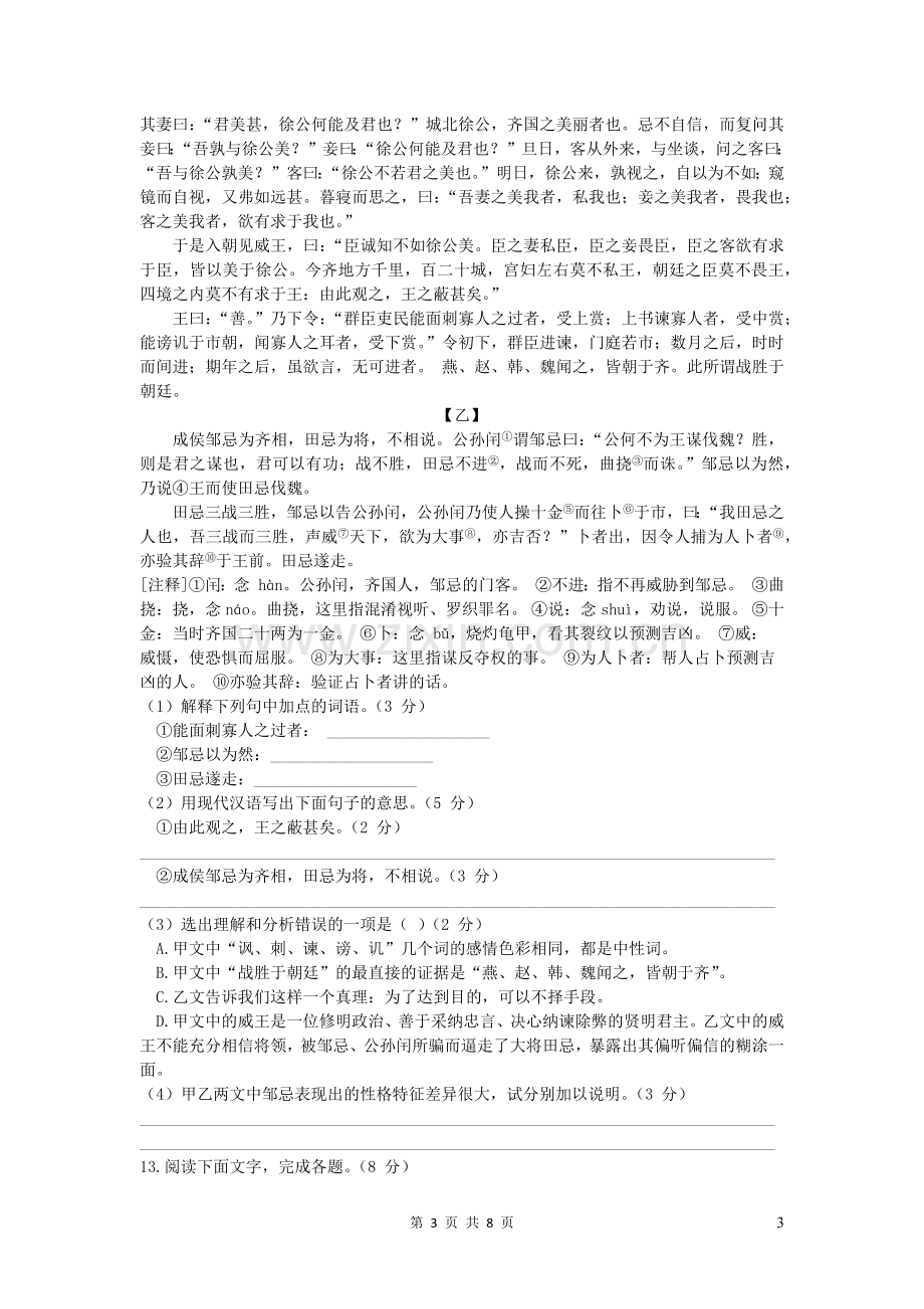 山东省临沂市2020届中考语文学业水平测试模拟二.docx_第3页