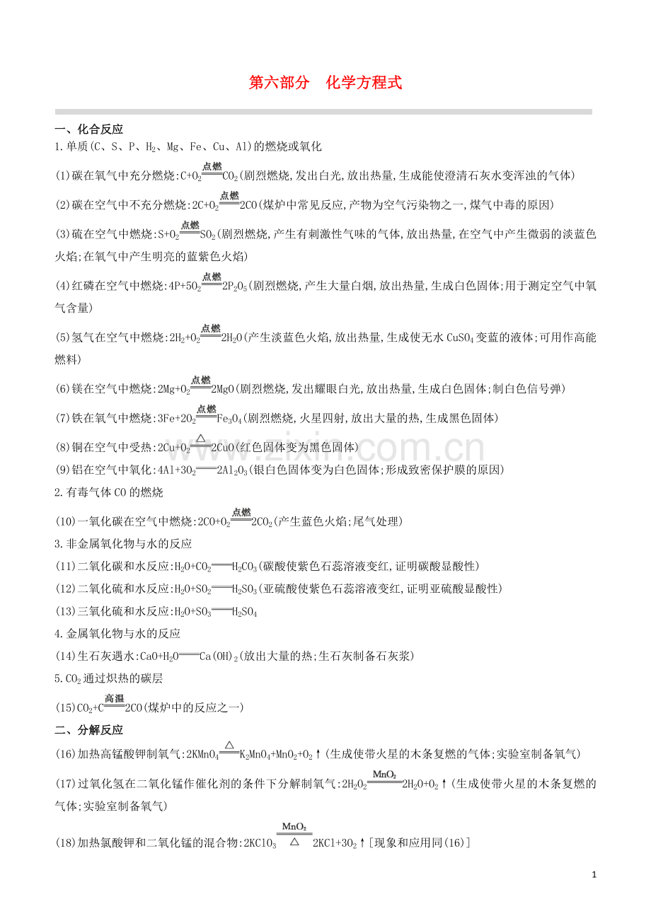 江苏专版2020中考化学复习方案第06部分化学方程式试题.docx_第1页