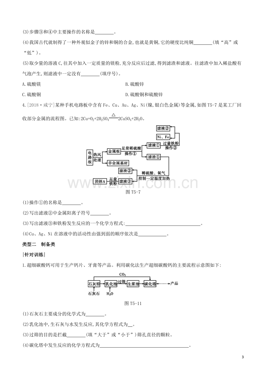 新课标RJ2020中考化学复习方案题型突破05工艺流程题试题.docx_第3页