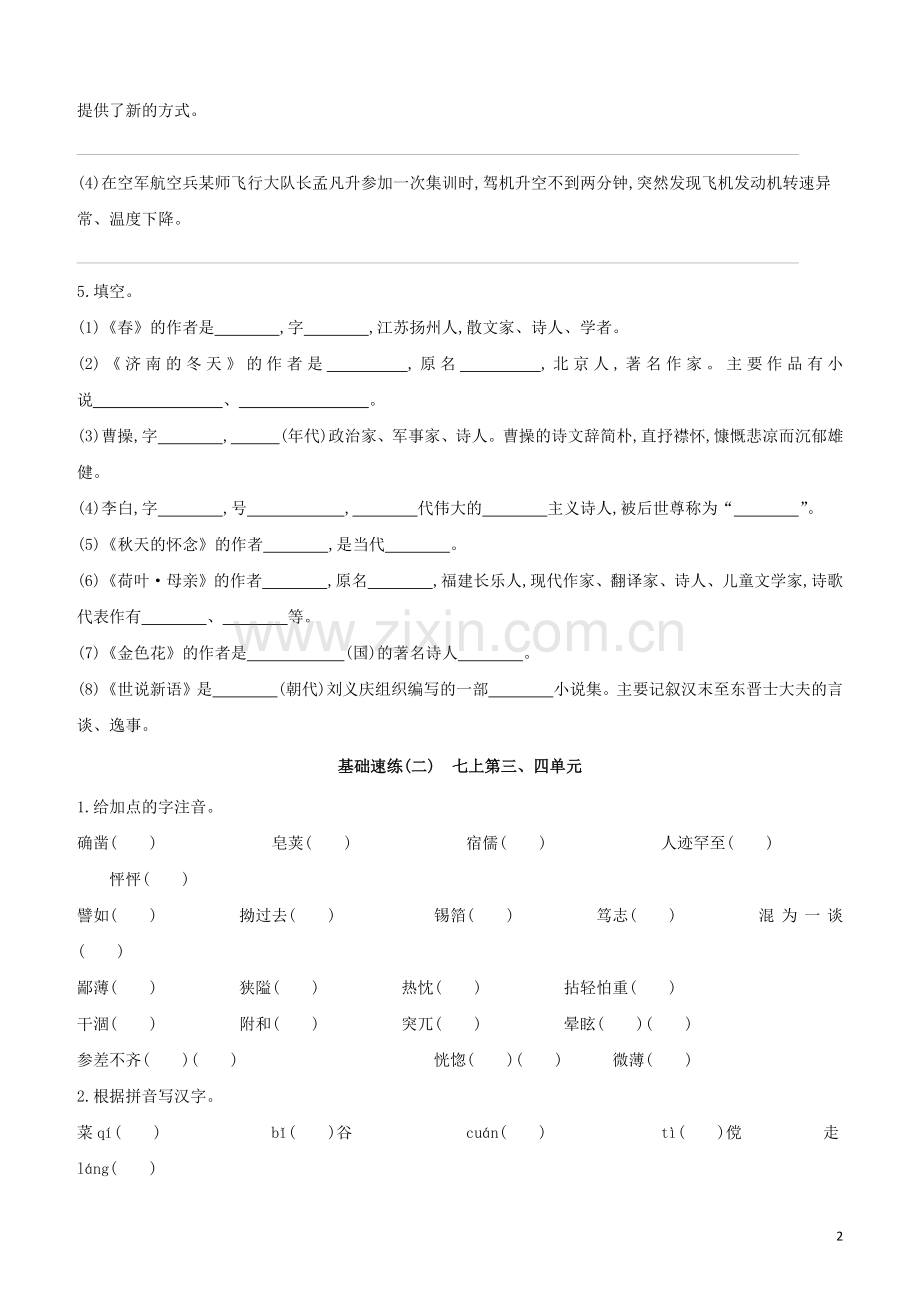 包头专版2020中考语文复习方案第02部分基础速练试题.docx_第2页