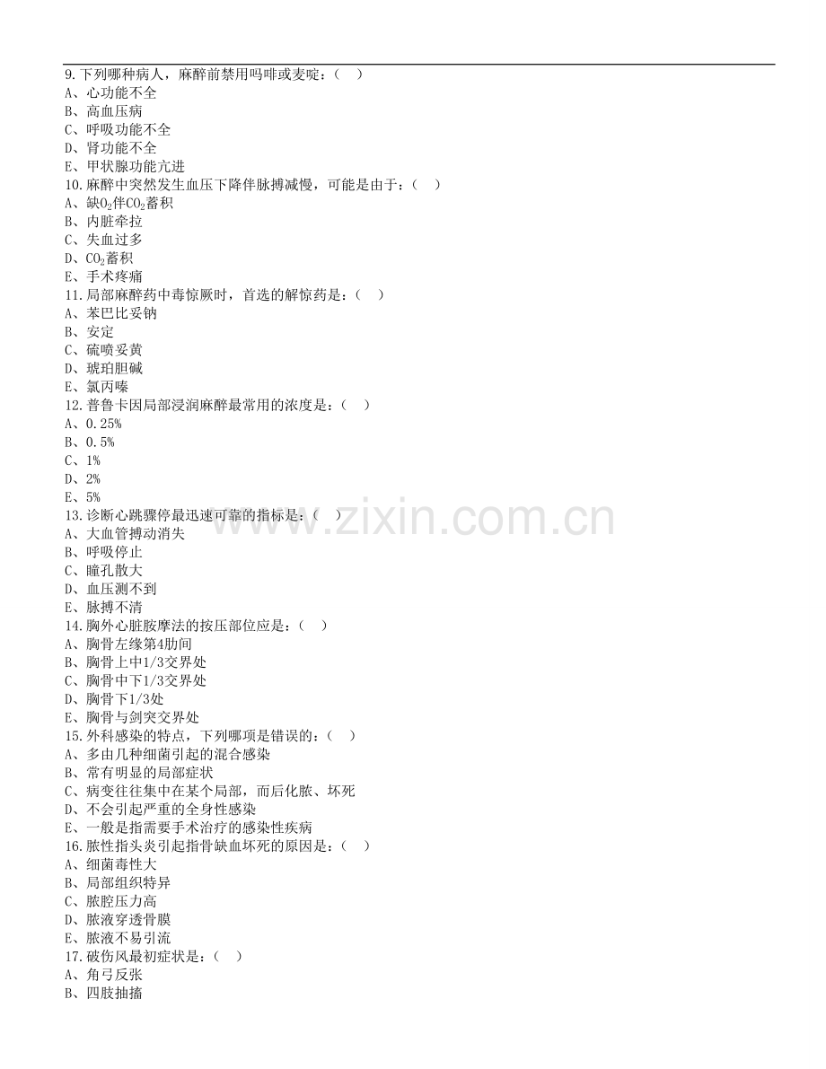 临床医学专业《 外科学一 》毕业前补考试卷.doc_第2页