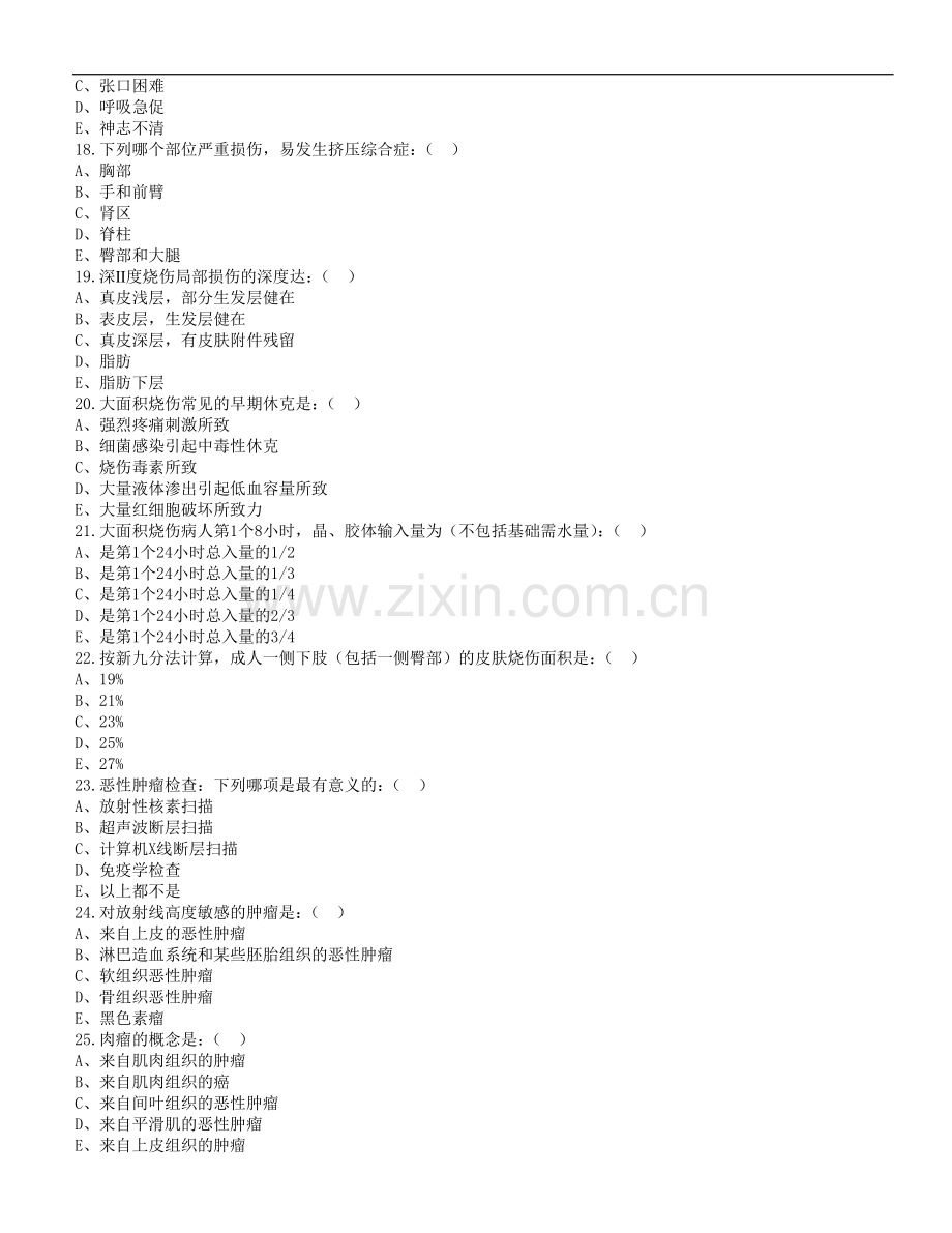 临床医学专业《 外科学一 》毕业前补考试卷.doc_第3页