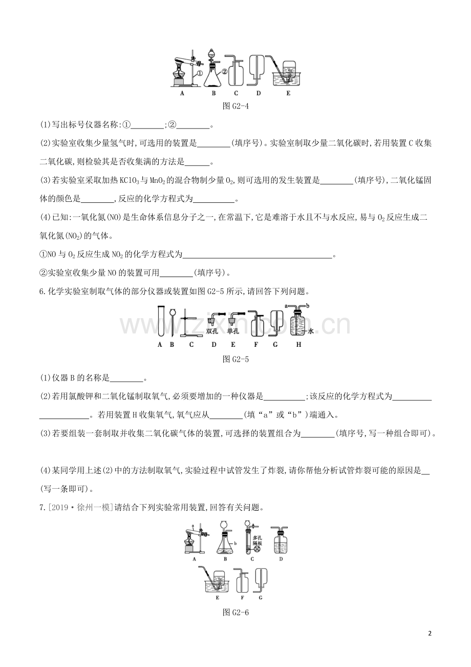 徐州专版2020中考化学复习方案第2章身边的化学物质专项02气体的制取及净化试题.docx_第2页