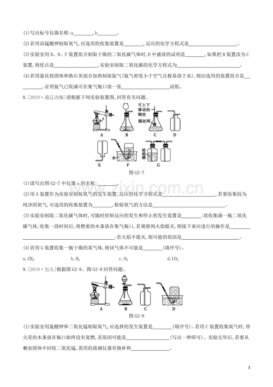 徐州专版2020中考化学复习方案第2章身边的化学物质专项02气体的制取及净化试题.docx_第3页