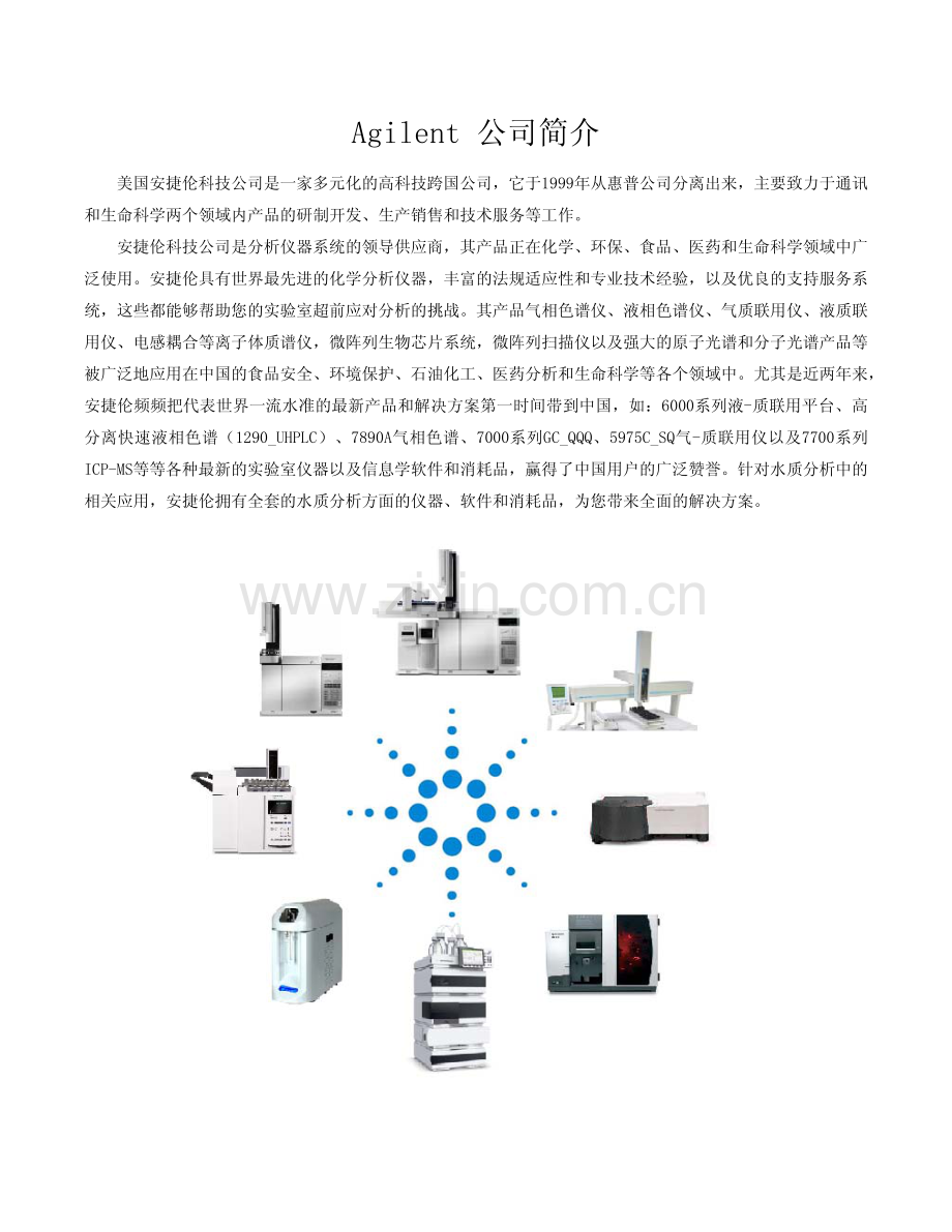 水质分析方法推介方案.pdf_第2页