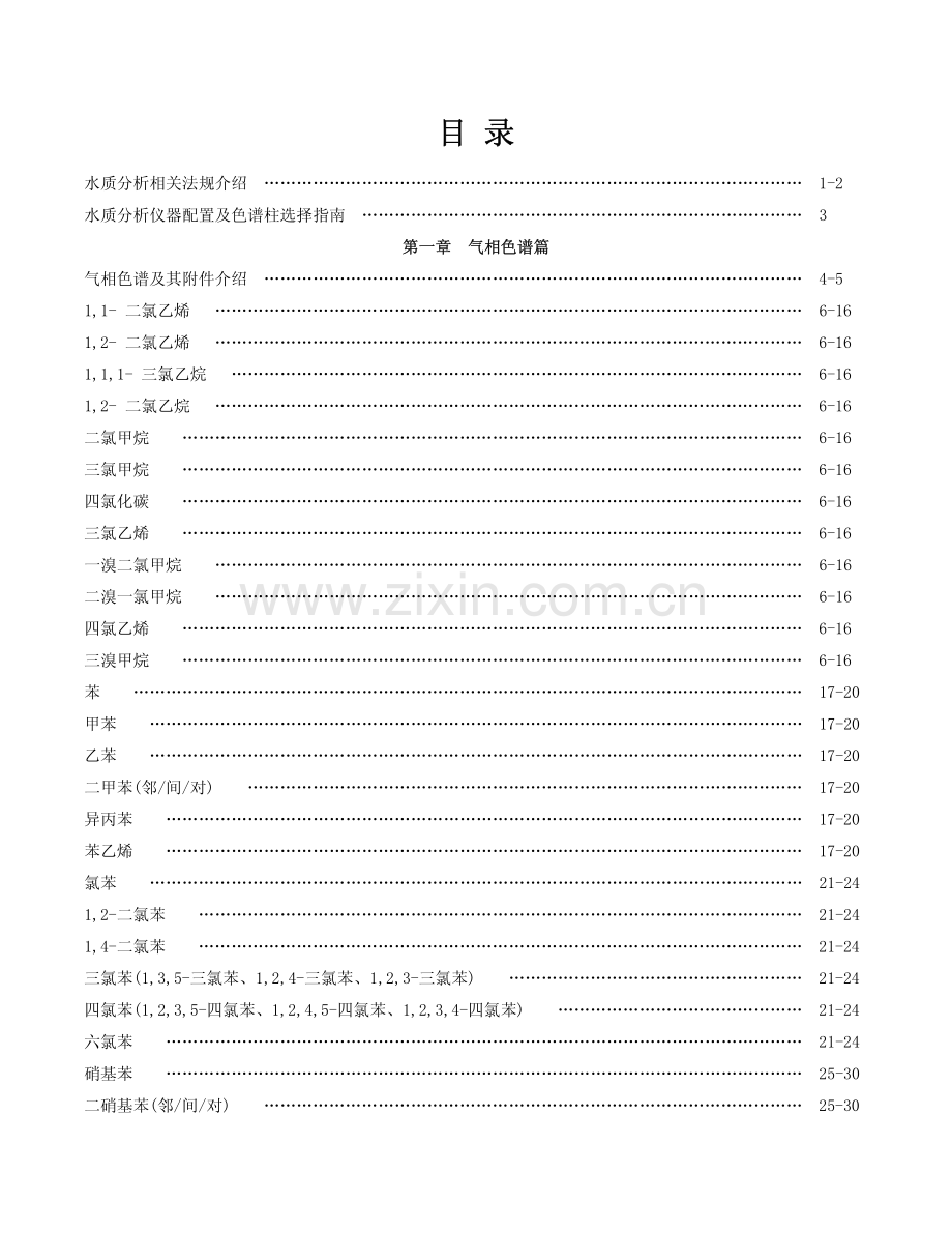 水质分析方法推介方案.pdf_第3页