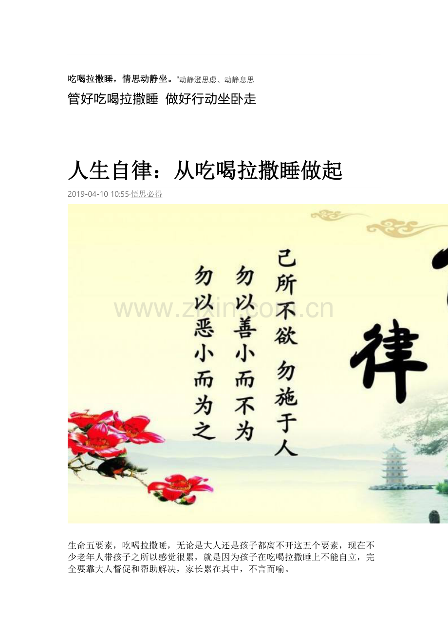 管好吃喝拉撒睡 做好行动坐卧走.docx_第1页