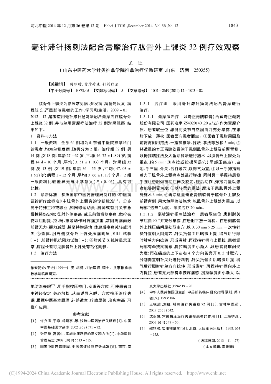 穴位按压治疗心脾两虚型失眠60例疗效观察.pdf_第2页