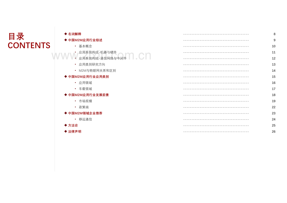 2021年中国M2M应用行业概览.pdf_第3页