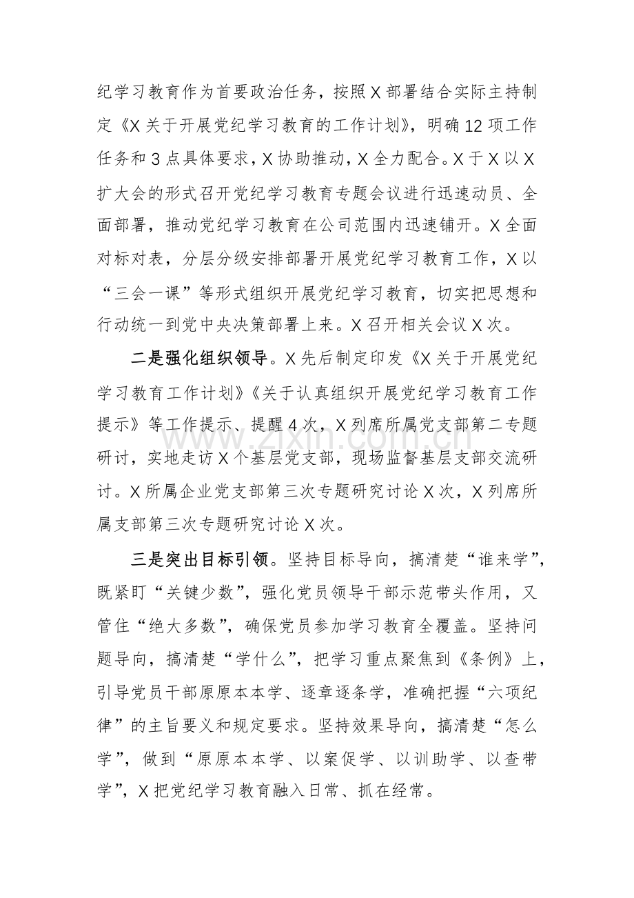 2024年关于开展党纪学习教育的工作总结参考范文.docx_第2页