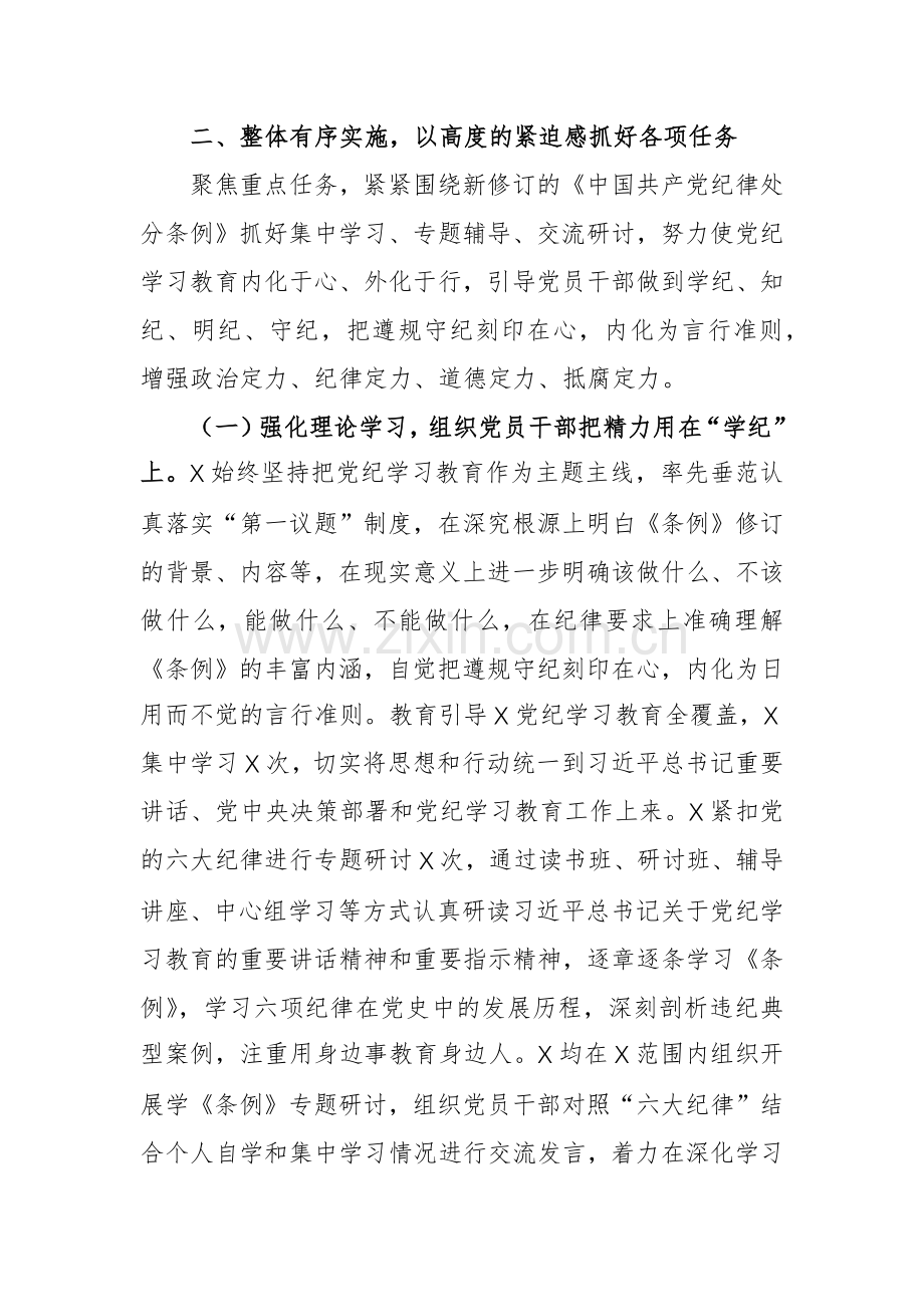 2024年关于开展党纪学习教育的工作总结参考范文.docx_第3页