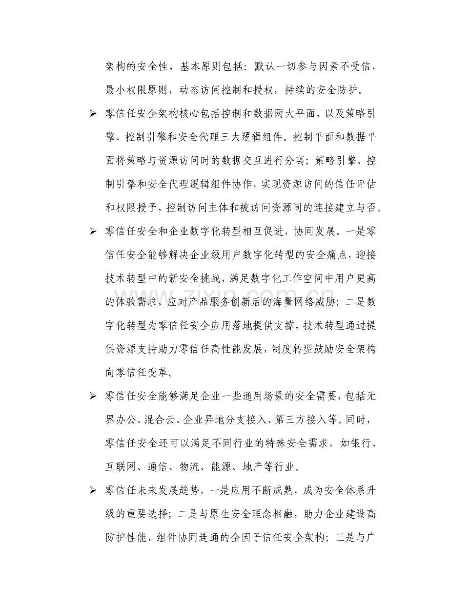 2021年数字化时代零信任安全蓝皮报告.pdf_第3页