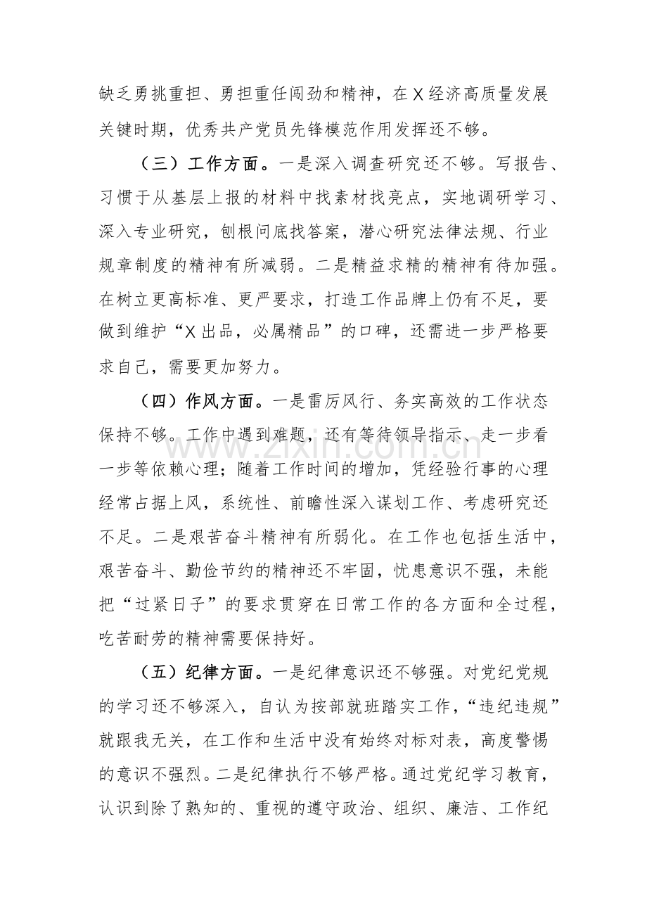 2024年在党性分析会上的剖析材料范文.docx_第2页