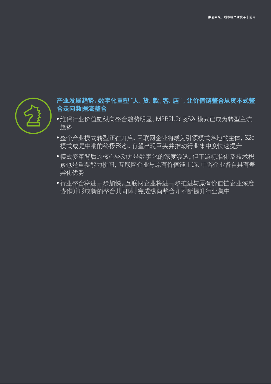 2020中国汽车后市场白皮书.pdf_第3页