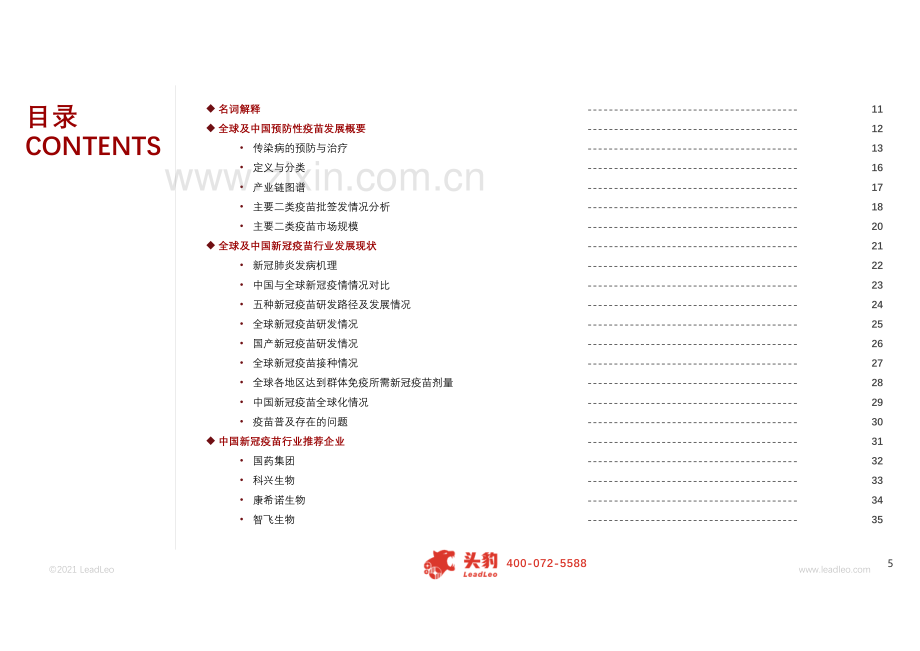 2021年全球及中国新冠疫苗市场研究报告.pdf_第3页