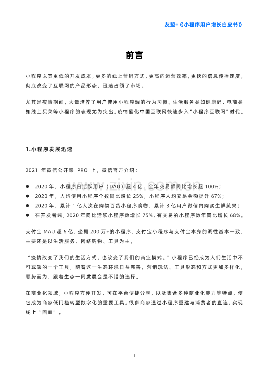 2021小程序用户增长白皮书.pdf_第2页