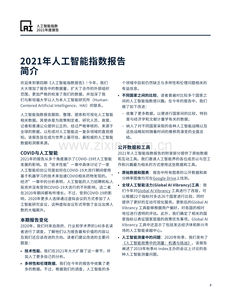 人工智能指数2021.pdf_第2页