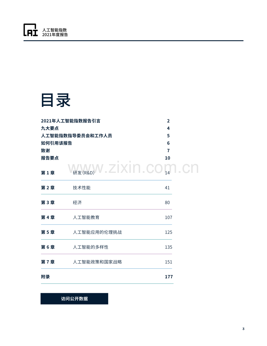 人工智能指数2021.pdf_第3页