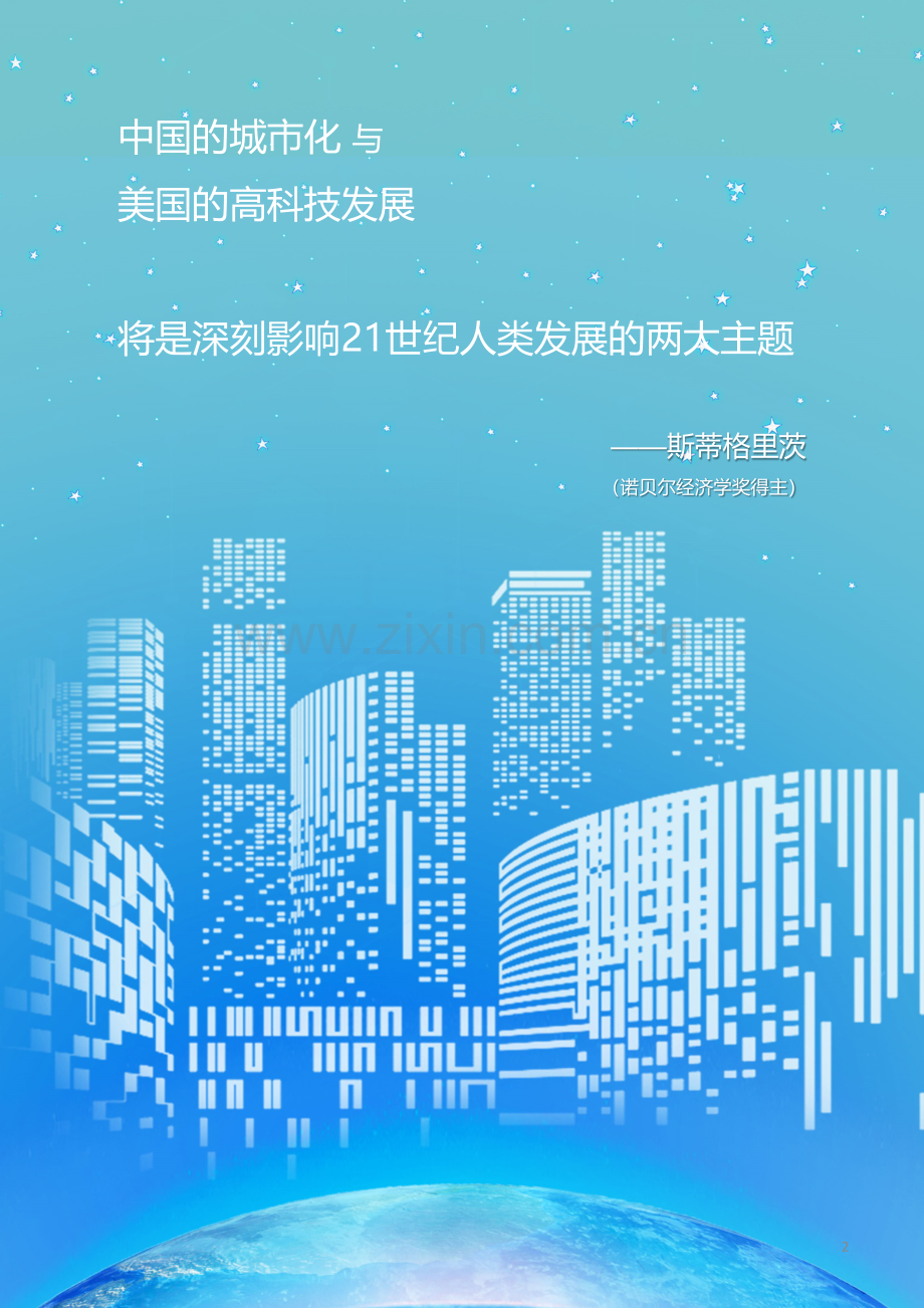 2021高和地产科技白皮书.pdf_第2页