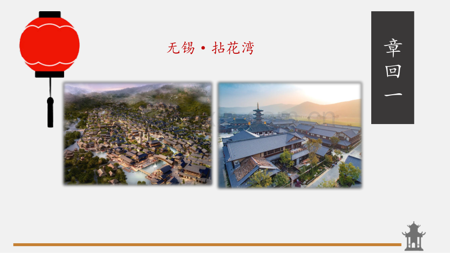 2019文旅商管项目考察报告.pdf_第3页