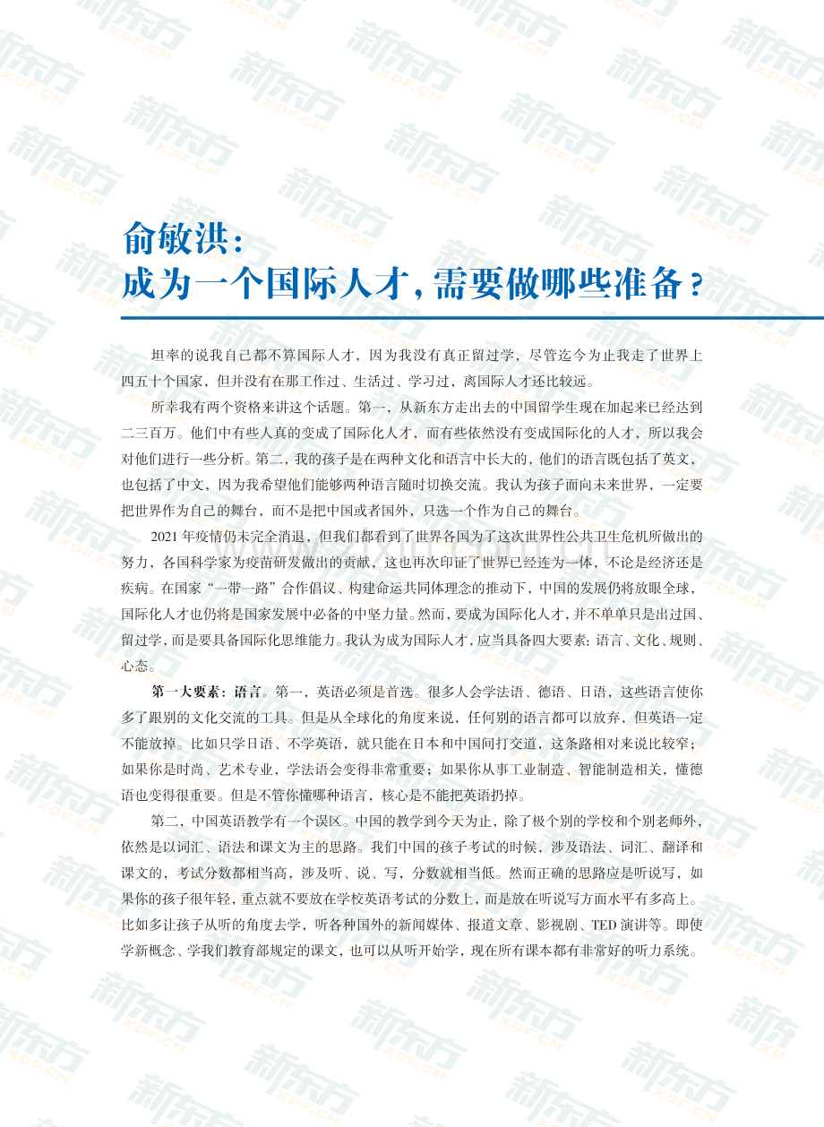 2021中国留学白皮书.pdf_第3页