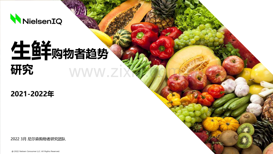 2021-2022生鲜购物者趋势研究.pdf_第1页