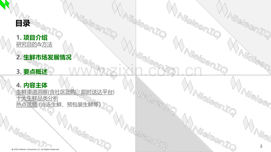 2021-2022生鲜购物者趋势研究.pdf_第2页