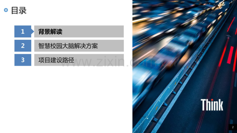 2021高校智慧校园大脑建设方案.pdf_第2页