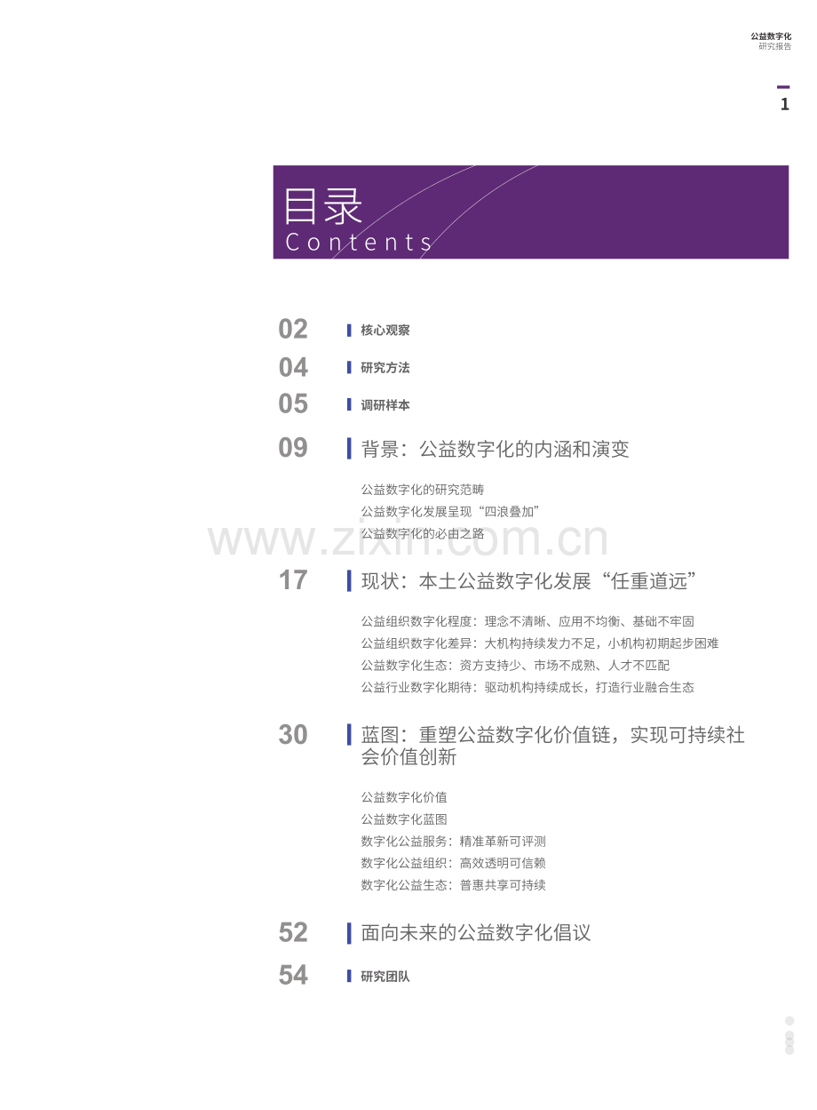 2021公益数字化转型.pdf_第2页