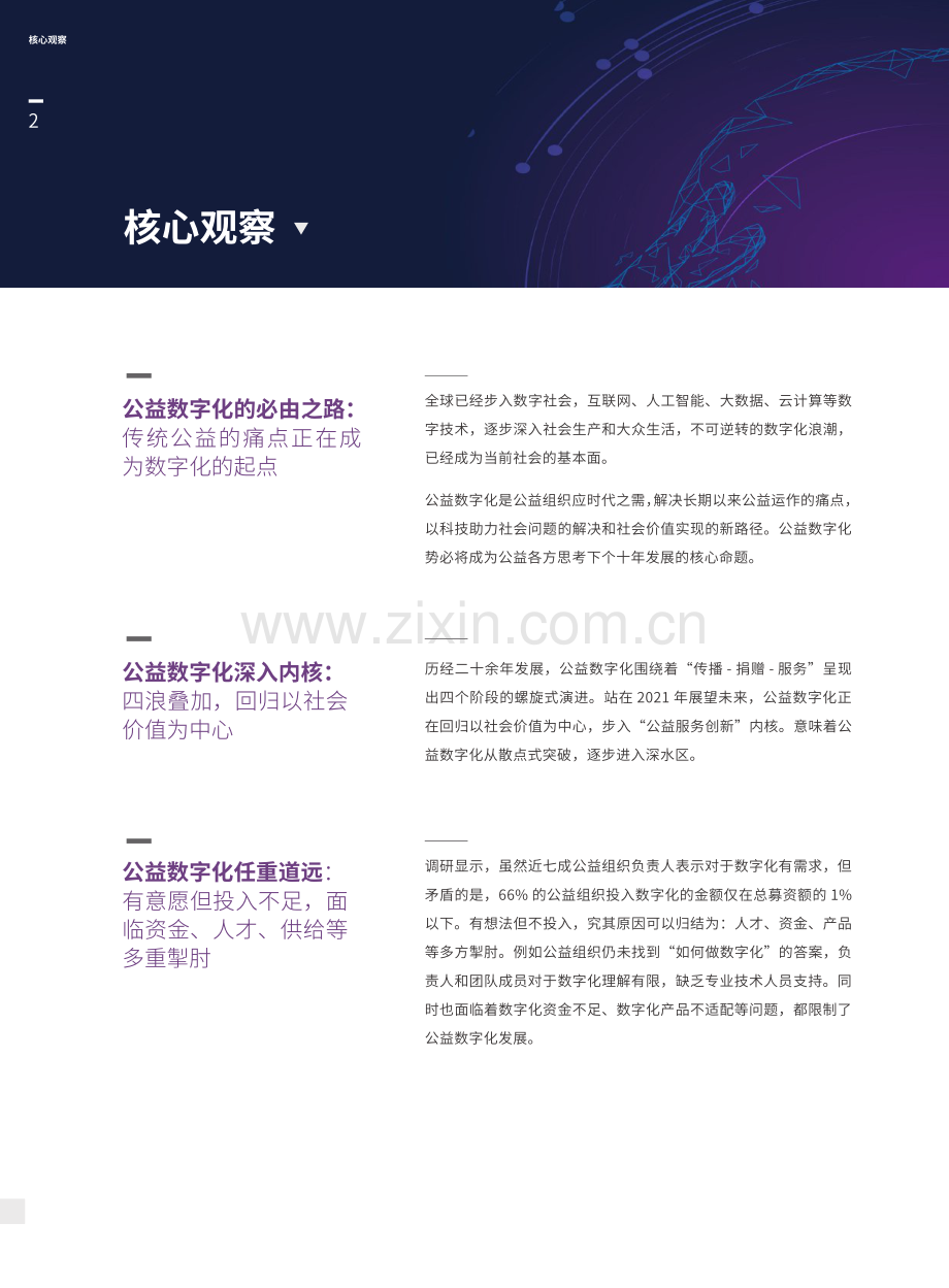 2021公益数字化转型.pdf_第3页