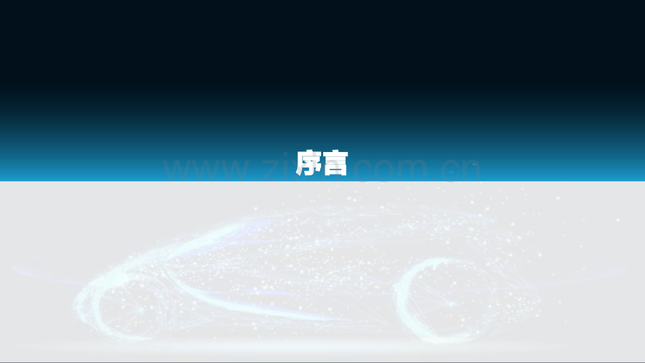 2021中国车企数字化营销解决方案研究报告.pdf_第3页