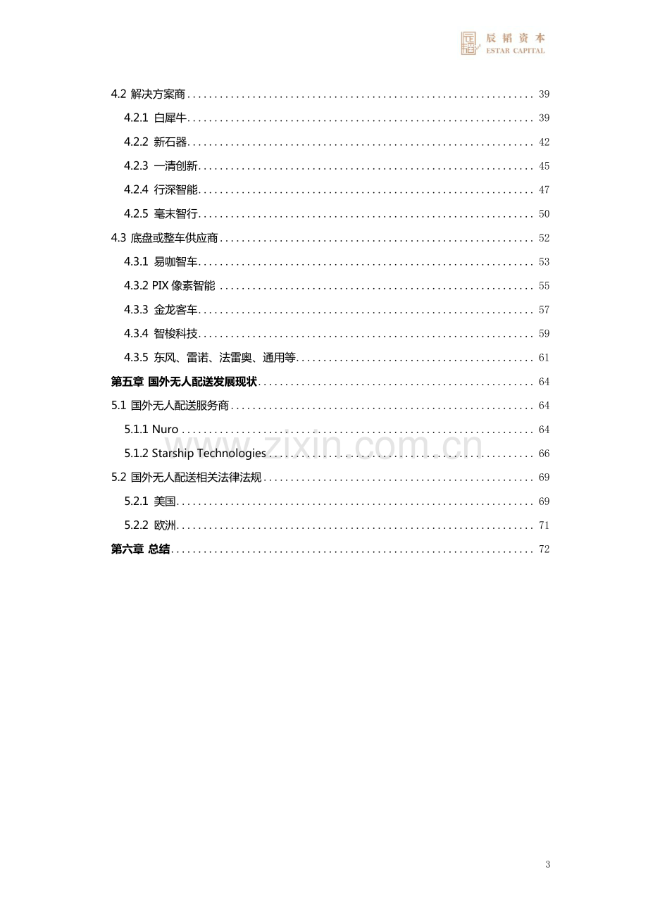 2021末端无人配送研究报告.pdf_第3页