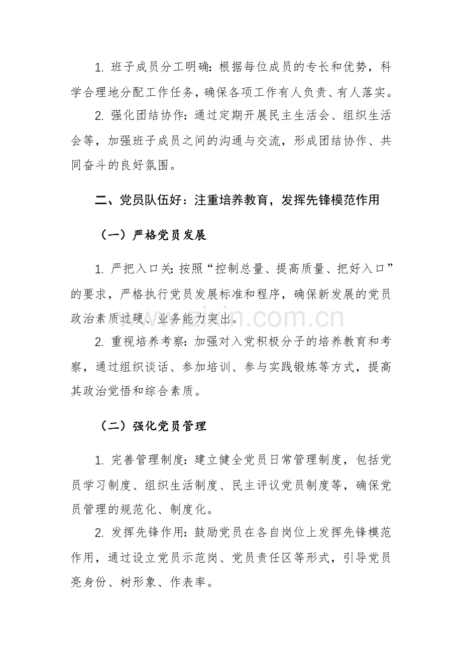 2024年上半年抓基层党建工作汇报材料范文2篇.docx_第2页