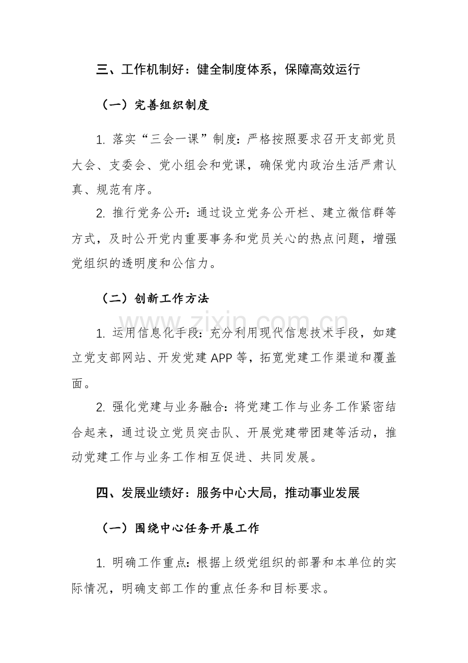 2024年上半年抓基层党建工作汇报材料范文2篇.docx_第3页