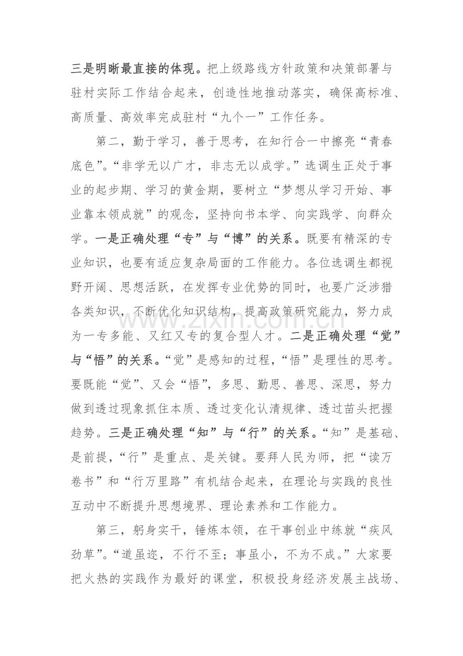 在选调生“七个一”党性教育活动上的讲话范文.docx_第2页