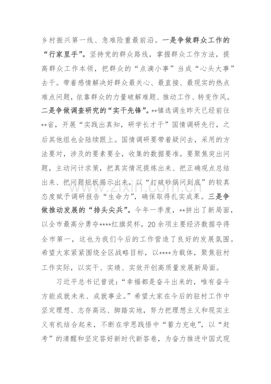 在选调生“七个一”党性教育活动上的讲话范文.docx_第3页