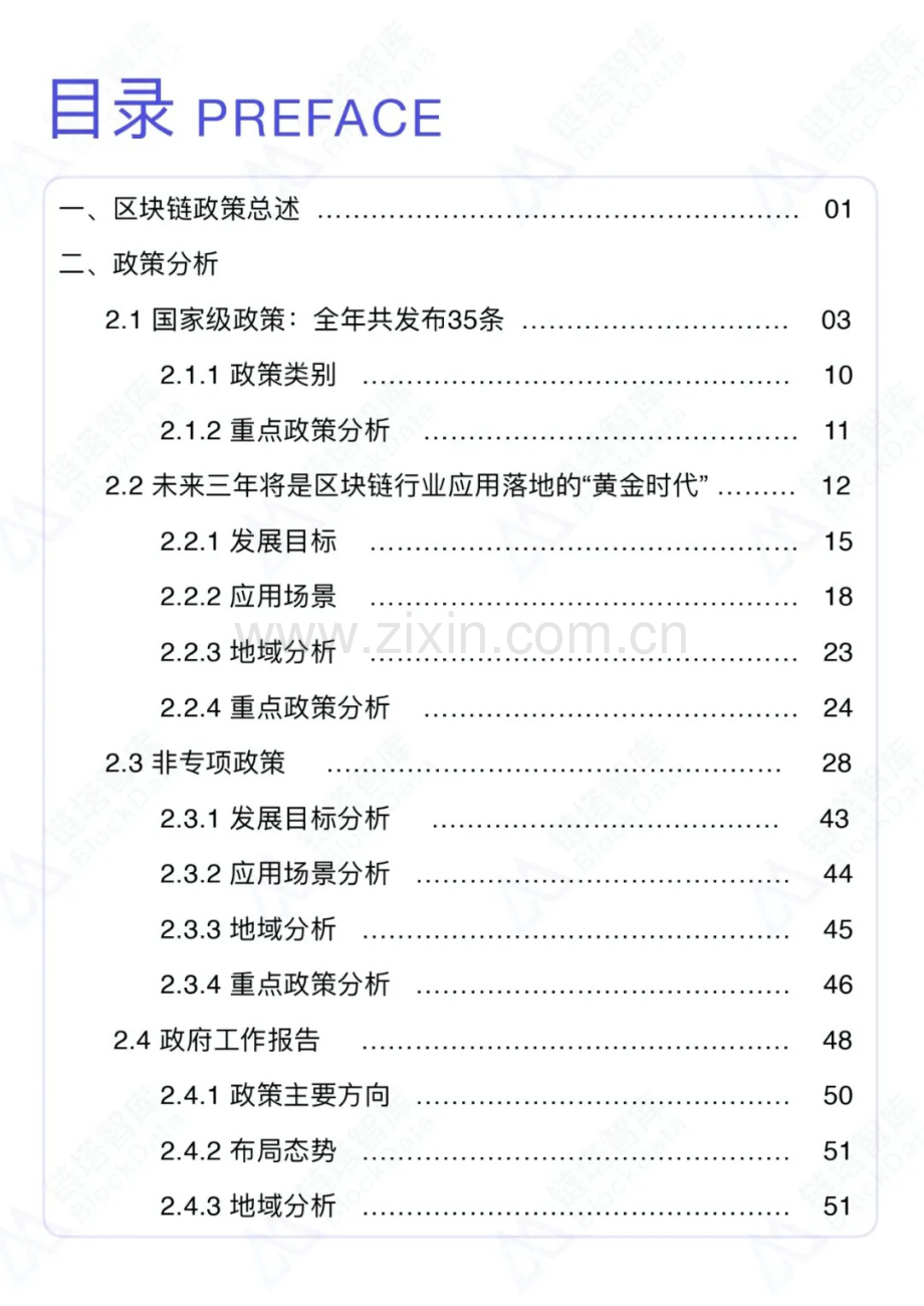 2020中国区块链产业政策年度报告.pdf_第2页