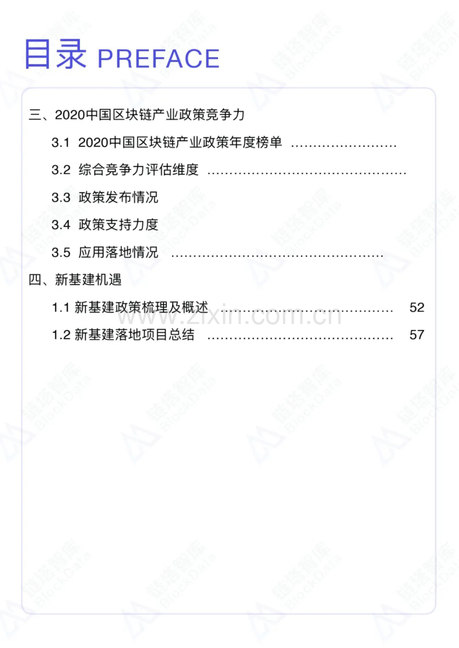 2020中国区块链产业政策年度报告.pdf_第3页