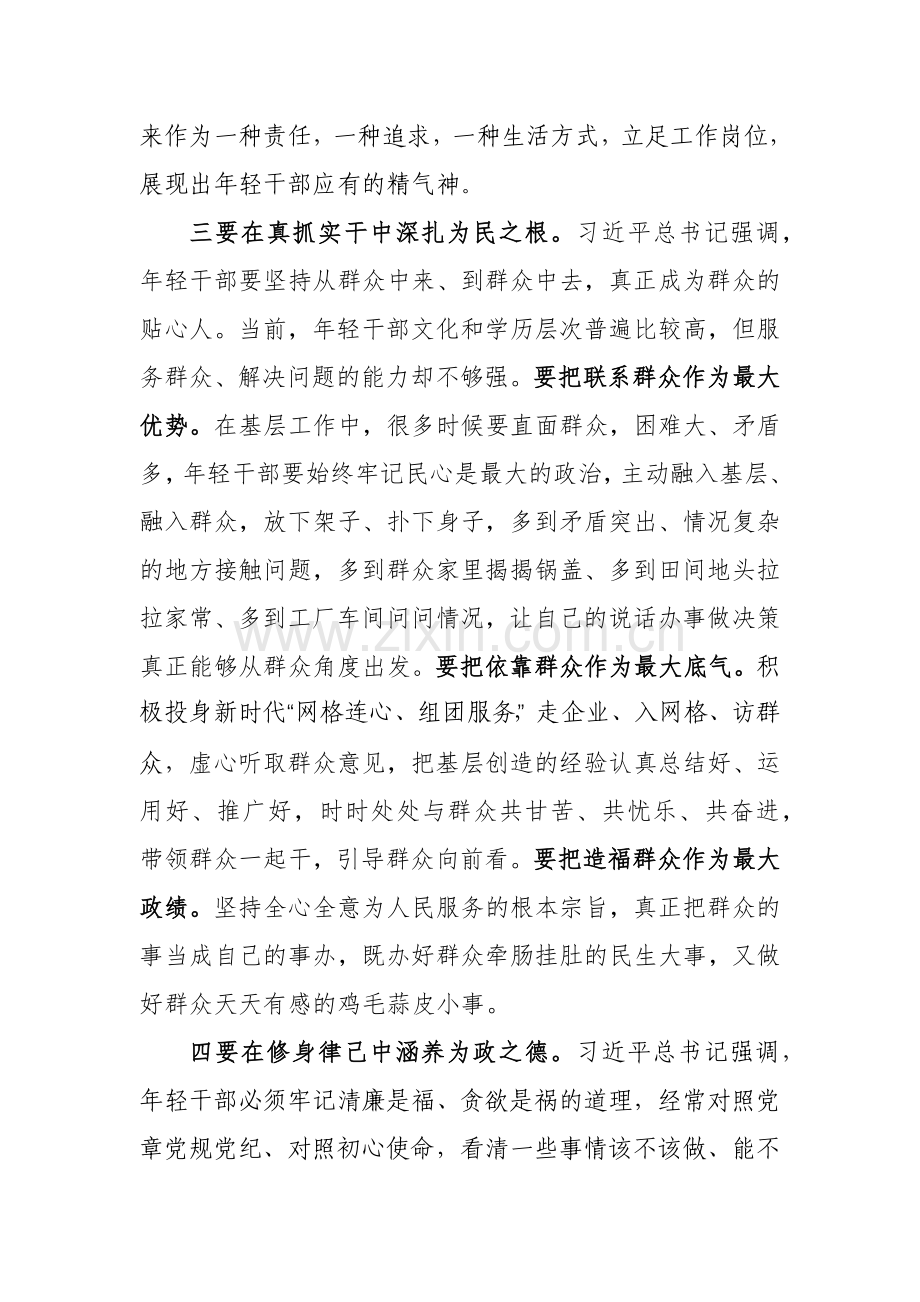 2024年书记在年轻干部座谈会上的讲话范文.docx_第3页