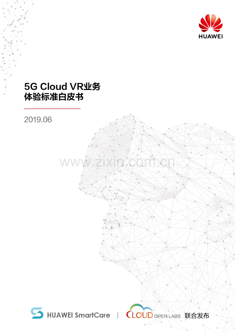 5G Cloud VR业务体验标准白皮书.pdf_第1页