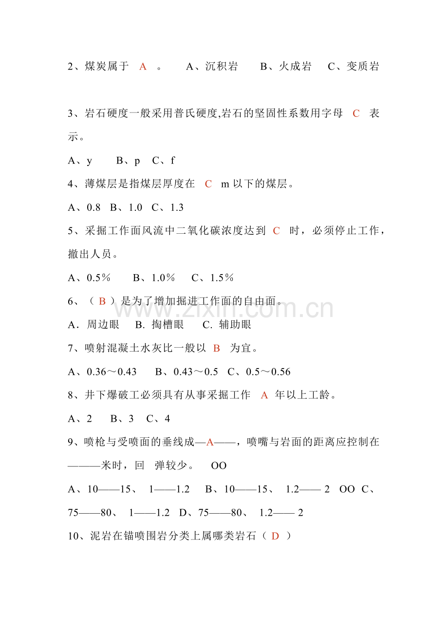 煤矿锚喷工试题带答案.docx_第2页