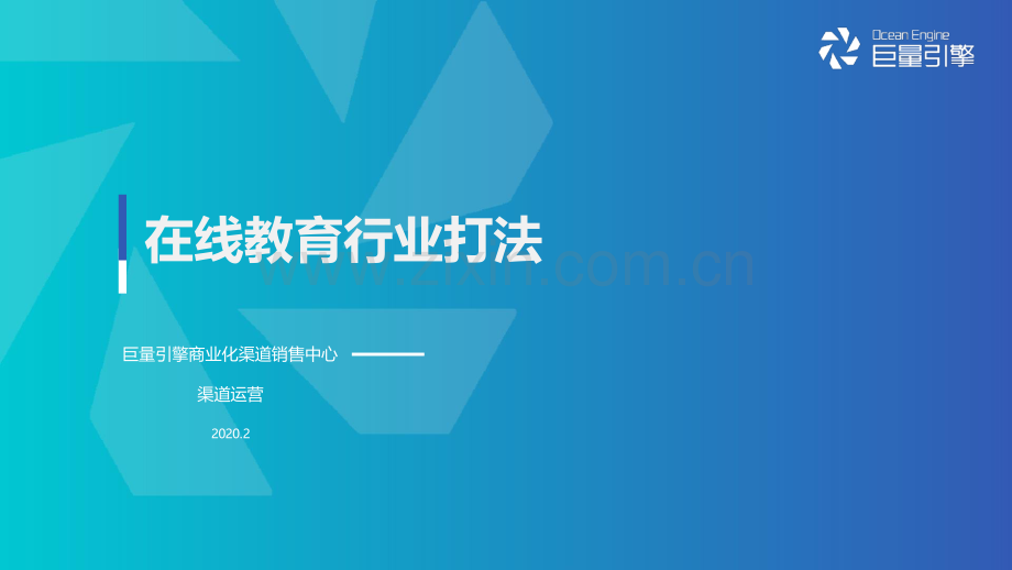 在线教育行业打法.pdf_第1页