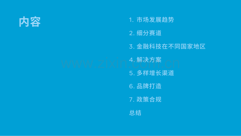 2021金融科技行业白皮书.pdf_第2页