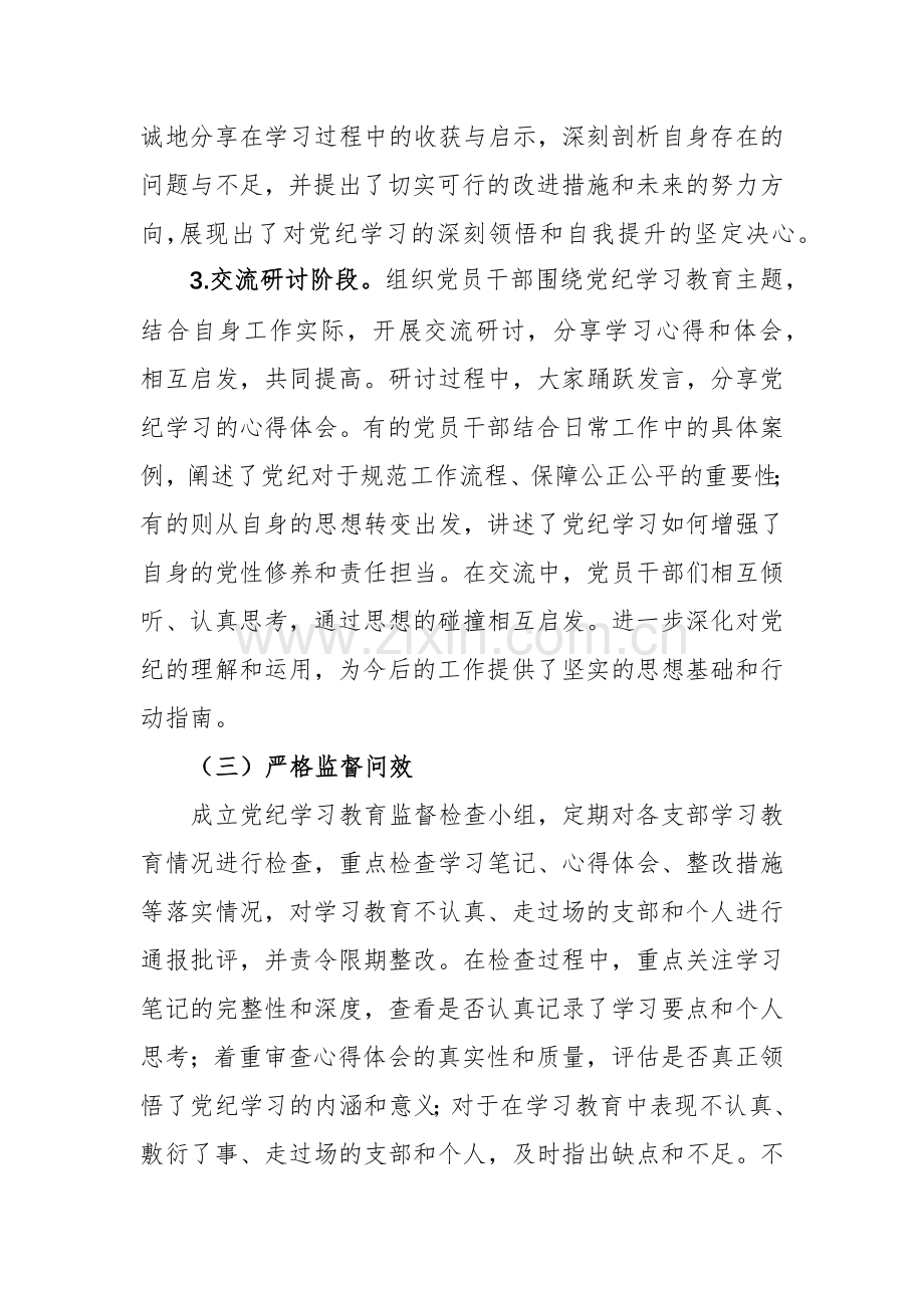 2024年党纪学习教育总结报告范文.docx_第3页