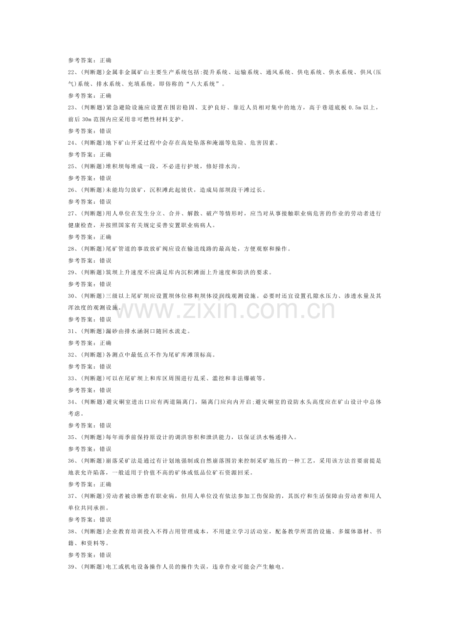 金属非金属矿山尾矿作业模拟考试题库含答案-1.docx_第2页
