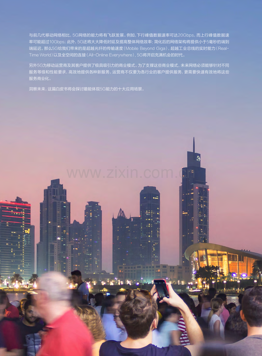 华为发布：5G时代十大应用场景白皮书.pdf_第2页